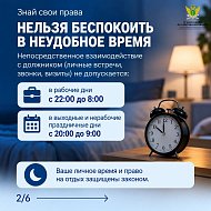 Знай свои права