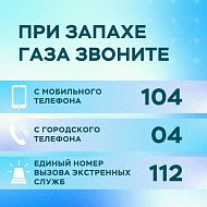 Газовики напомнили о правилах безопасности в период половодья