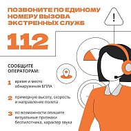 ВНИМАНИЕ! В регионе действует ответственность за съемку и публикацию БПЛА
