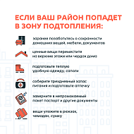 Осторожно: ПАВОДОК!