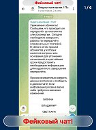 Мошенники стали скрываться под видом энергокомпаний