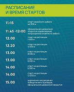 «Кросс Нации» стартует уже в эту субботу! 